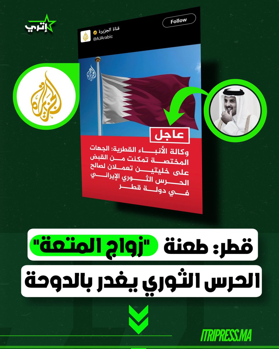 بعد 20 سنة في سرير واحد، قطر تكتشف أن إيران كانت تزرع الخلايا التخريبية في غرفتها!
 "نوض تشلل وألبس سروالك"..