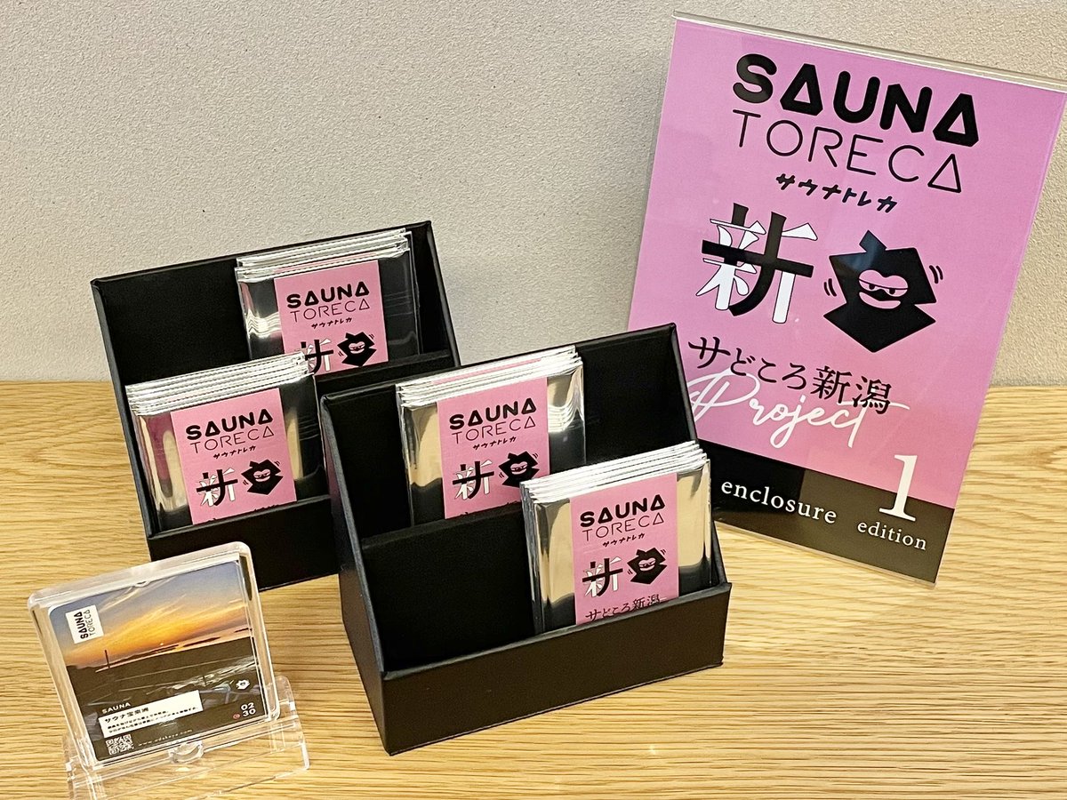 サウナトレカ、初のパックが本日発売です！よろしくお願いいたします