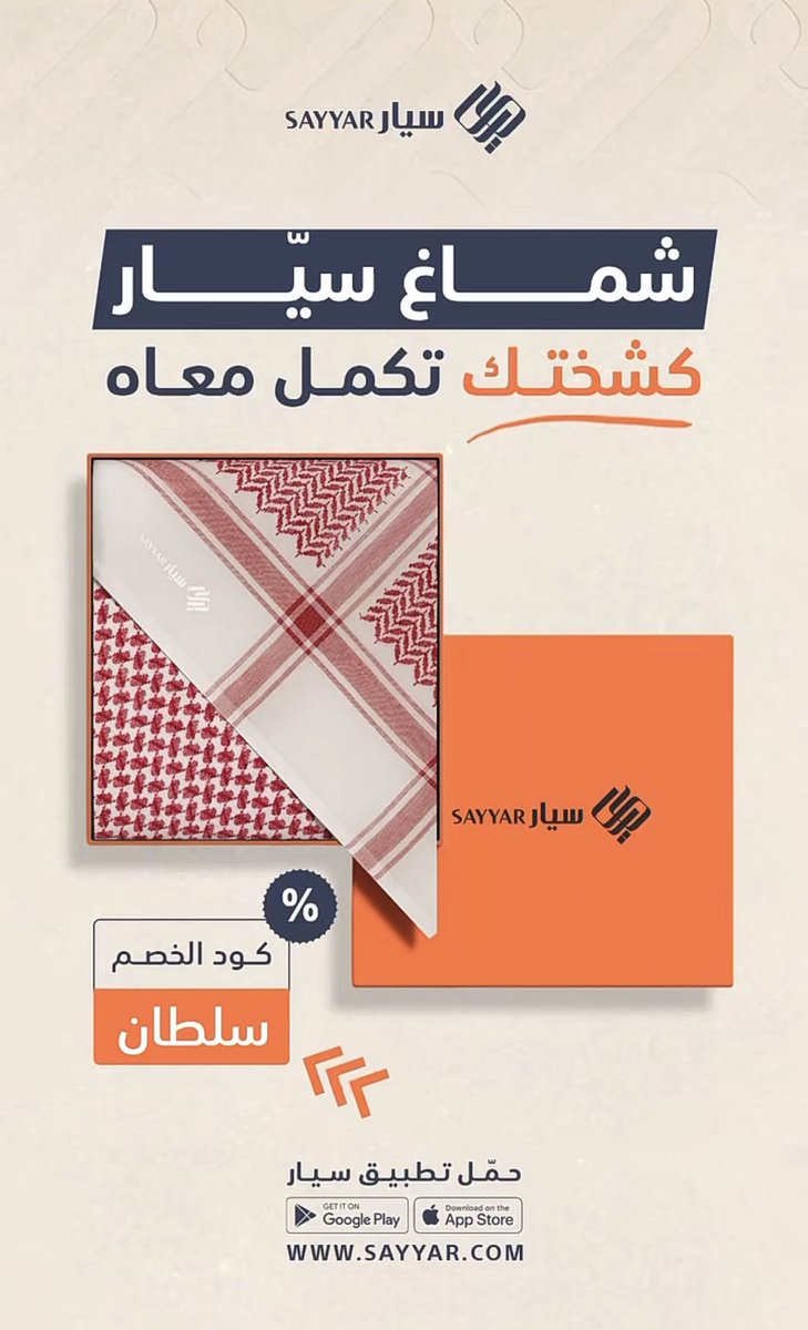 saay80__'s tweet photo. ياشباب نصيحة خلصوا مقاضي العيد من بدري عن الزحمة 
وخذ للعيد شماغ سيار كلاسيك الاحمر الفاتح إسطوري✔️😍

وعندهم ضمان إذا ماعجبك رجعه وخذ فلوسك إبداع #سلطان_بن_نايف في تقديم عروضهم في سنابشات⭣
https://t.co/EgTHv4yKQB https://t.co/nO3xs7Rfqa
