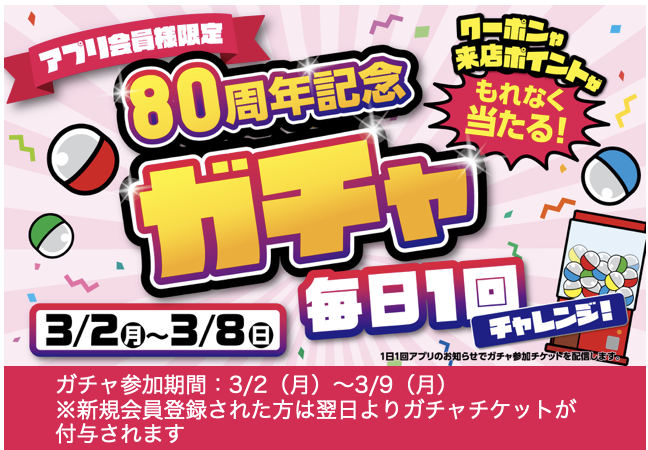 スーちゃん祭2026 まであと3日🗓️ アプリでは毎日クーポンや来店