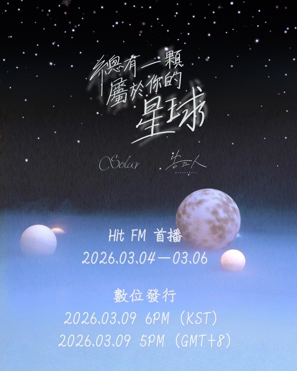 [#솔라]

Solar x 告五人 
[總有一顆屬於你的星球 (Your Own Star)]

📌 Hit FM 라디오 네트워크 3/9 발매 전 선공개 방송 일정

📌 첫 방송 시간표 (GMT+8)

3월 4일: 오전 9시, 오후 5시, 오후 9시

3월 5일: 오전 6시, 오후 2시, 오후 11시

3월 6일: 오전 5시, 오후 12시, 오후 8시

📌 유의 사항: