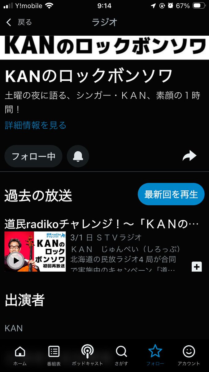 ちゃんとフォロー中のところから飛べた✨