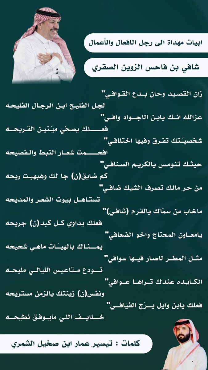 تيسير ابن صخيل tweet media