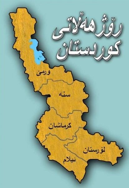 Notatall1212's tweet photo. Ev demekê pir dirêj em li hêviya te bûn. 

Êdî dem hatiye...

#RojhilatêKurdistan
#Rojhilat https://t.co/JE4JgP6mIW