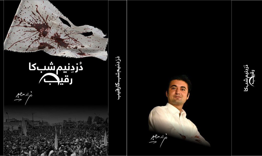"مُرادتم دیکھ نہیں رہےمیں اکیلا ہوں" - عمران خان کے دل چیِر دینے والے الفاظ مُراد سعید کے قلم سے