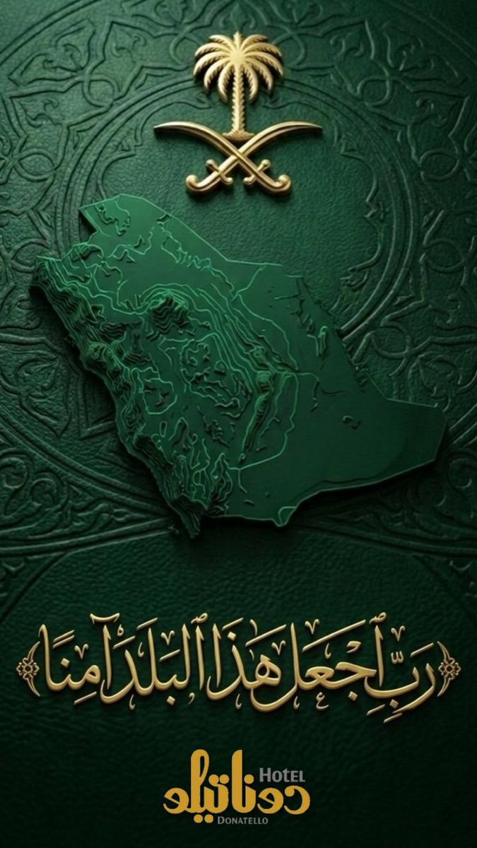 ﴿رَبِّ اجعَل هذَا البَلَدَ آمِنًا﴾ 🇸🇦
حفظ الله المملكة وأدام عليها الأمن والرخاء.

#السعودية
#المملكة_العربية_السعودية
#جدة
#روح_السعودية
#فنادق_جدة
#ضيافة_سعودية