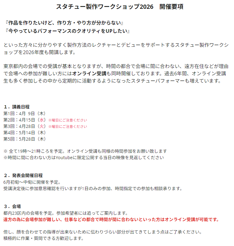 スタチューパフォーマンス協会 tweet media