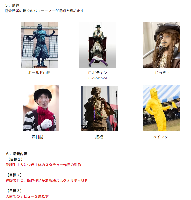 スタチューパフォーマンス協会 tweet media