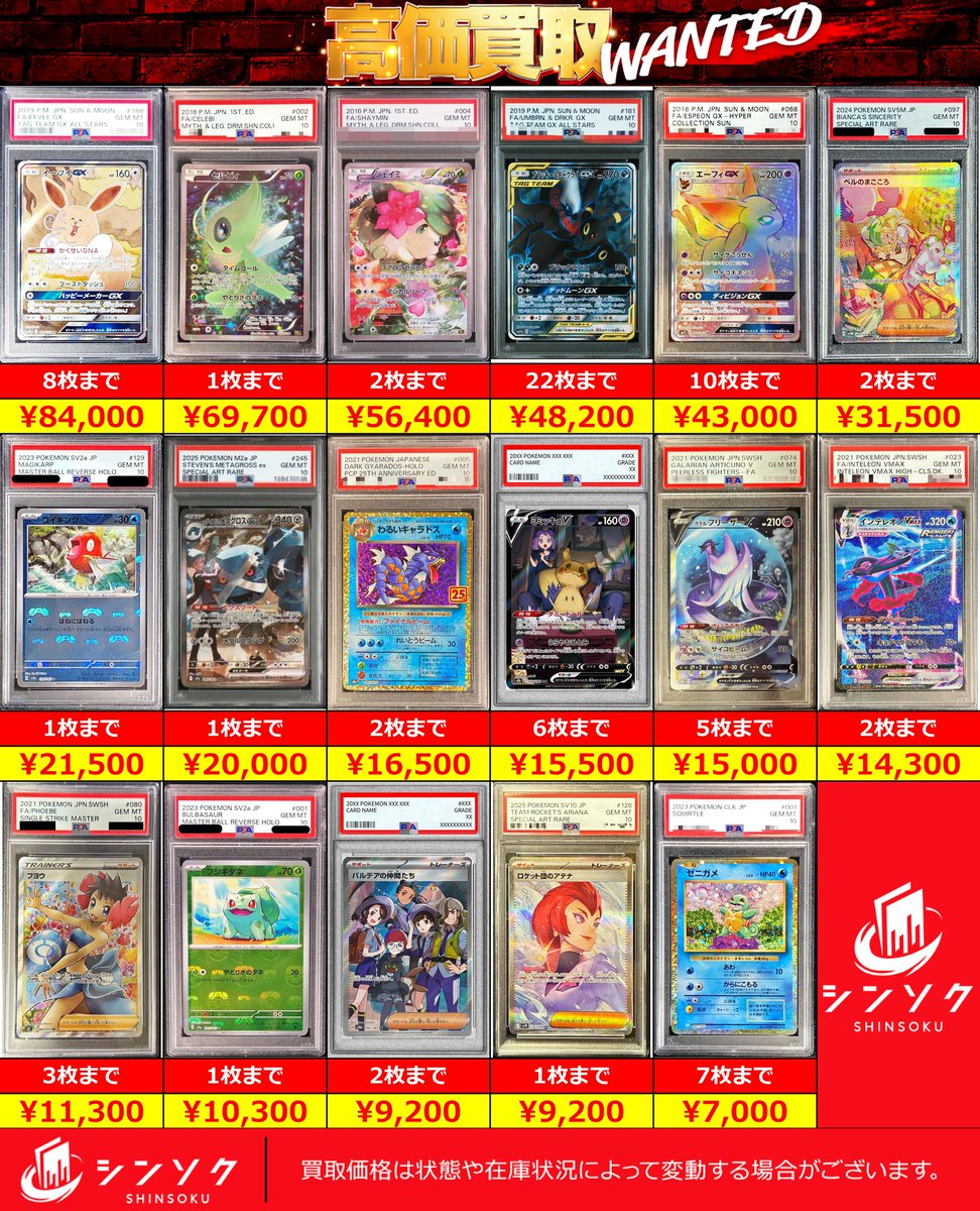 🚨ポケカPSA緊急募集🚨】 下記PSA鑑定品を高価買取中‼️ 数量限定先着