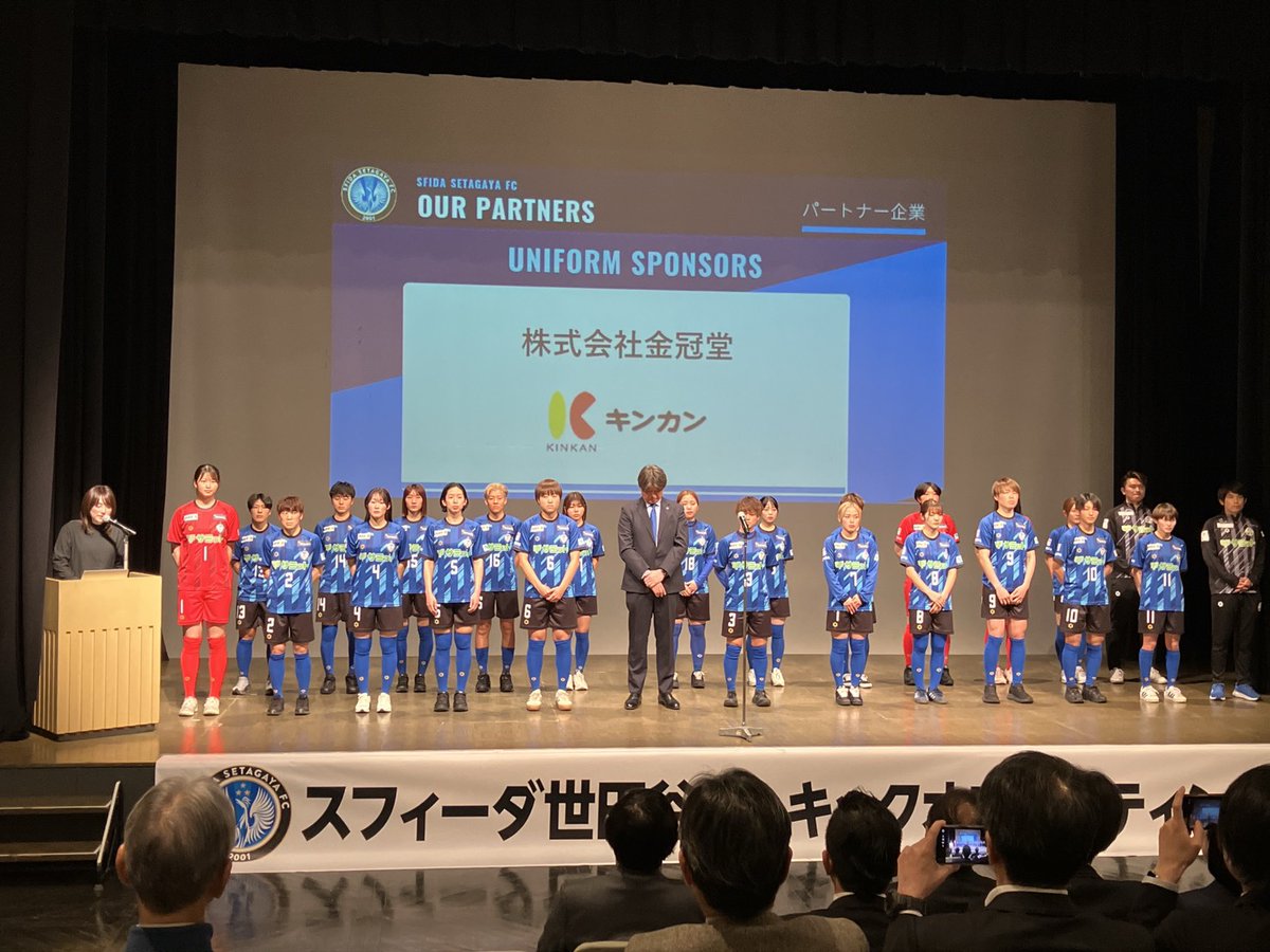 2/26 #スフィーダ世田谷FC 新体制発表会に参加させていただきました⚽️

そこでなんと…！
#宇内彩来 選手、#内田美鈴 選手、#篠原沙耶 選手に写真を撮っていただきました！
ありがとうございます✨️

新ユニフォーム姿、とてもかっこよかったです✨
今シーズンのご活躍を心より応援しております🔥⚽️