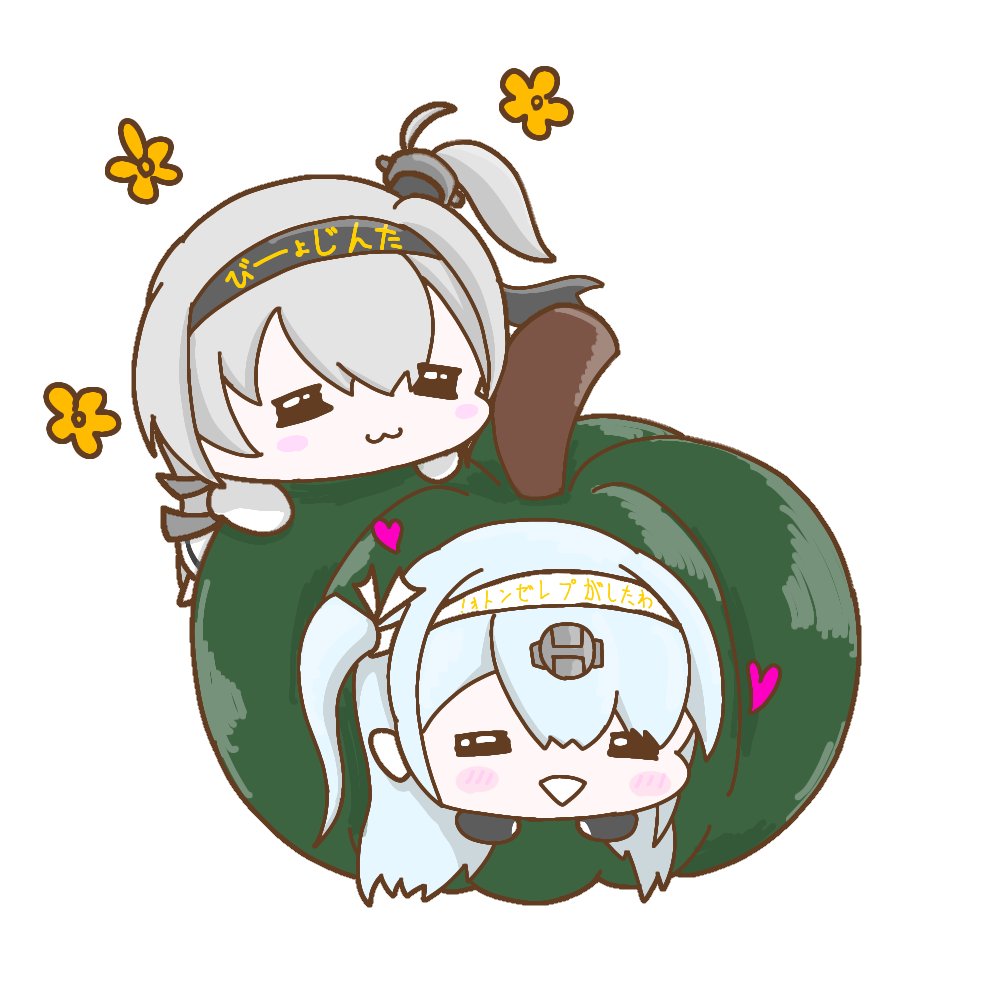 #涼月生誕祭2026 　#涼月進水日
涼月「かぼちゃぁぁぁ〜」
冬月（南瓜に扮した）「わたしがプレゼントぉぉ〜」