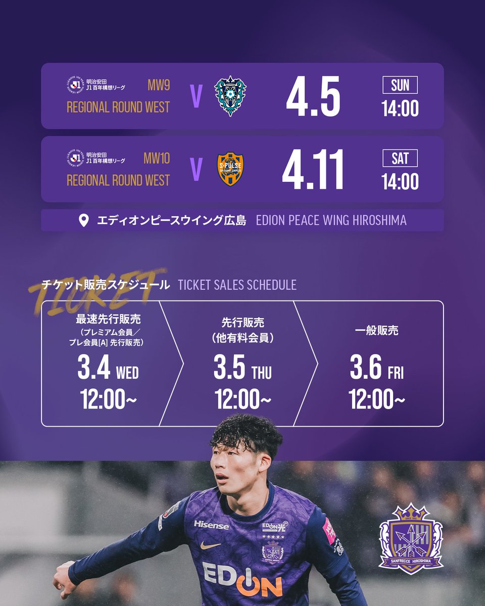 [商談中]定価販売★サンフレッチェ広島VSアビスパ福岡7/14観戦チケット2枚★エディオンピースウイング広島★自由席南スタンド（ホームゴール裏） 𝐓𝐈𝐂𝐊𝐄𝐓 𝐈𝐍𝐅𝐎🎫 本日12:00～ プレミアム会員先行販売開始