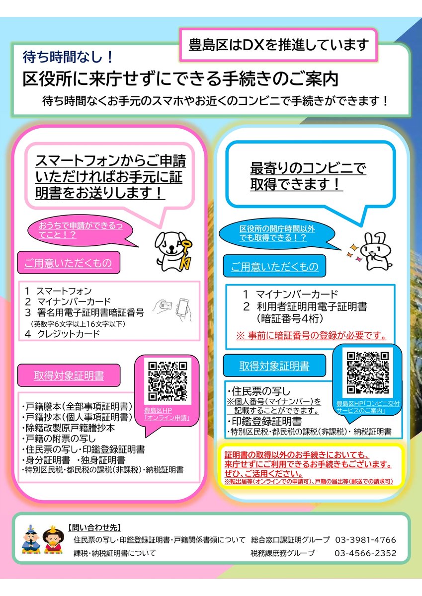 待ち時間なし✨ 区役所に来庁せずにできる手続きのご案内 ✓コンビニ