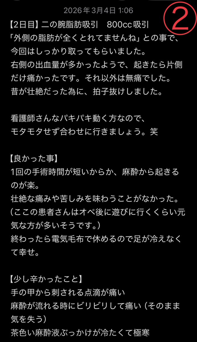 omochi_1991's tweet photo. 経過が良いのでレポあげます✨
2/25.26にドクターフィットクリニック（@OfficialClinic ）にてお腹、二の腕の脂肪吸引の修正を行いました♩
3年前に他院🇰🇷で凸凹にされたお腹をここまで綺麗にしていただき、大感謝😭
二の腕内側のみ内出血有ですが全体的にアザも少なく、DTが軽いです☘️
#脂肪吸引 https://t.co/qTStBq1BbS