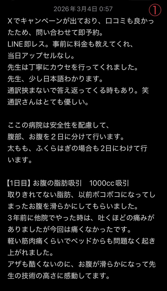 omochi_1991's tweet photo. 経過が良いのでレポあげます✨
2/25.26にドクターフィットクリニック（@OfficialClinic ）にてお腹、二の腕の脂肪吸引の修正を行いました♩
3年前に他院🇰🇷で凸凹にされたお腹をここまで綺麗にしていただき、大感謝😭
二の腕内側のみ内出血有ですが全体的にアザも少なく、DTが軽いです☘️
#脂肪吸引 https://t.co/qTStBq1BbS
