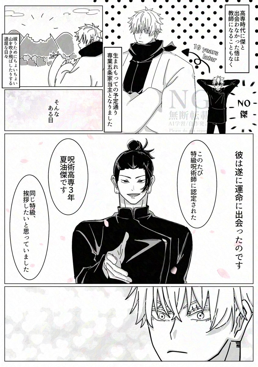 当主五と専夏の初対面ラブコメ 五夏
※この当主はここからスパダリになっていく当主です 