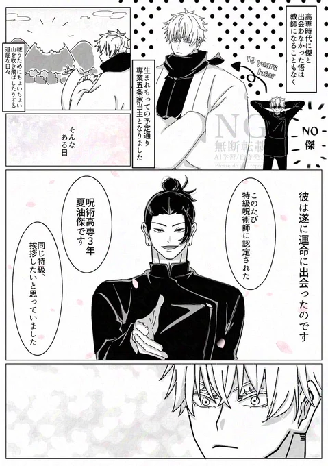 当主五と専夏の初対面ラブコメ 五夏
※この当主はここからスパダリになっていく当主です 