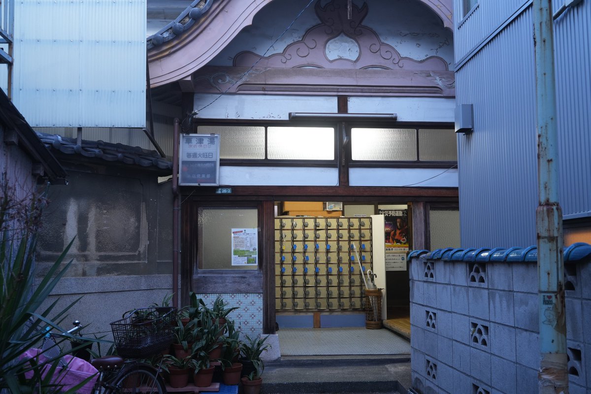 cls_screen0's tweet image. 番外編です🤔
東京都杉並区　玉の湯　様
文京区　白山浴場　様
荒川区　草津湯　様
台東区　天然温泉   湯どんぶり栄湯　様

Tokyo's publicbath
Tamanoyu, Suginami
Hakusanyokujo, Bunkyo
Kusatsuyu, Arakawa
Sakaeyu, Taito
#銭湯 #東京銭湯 #bath #サウナ #2月に行った銭湯を4枚の写真で振り返る