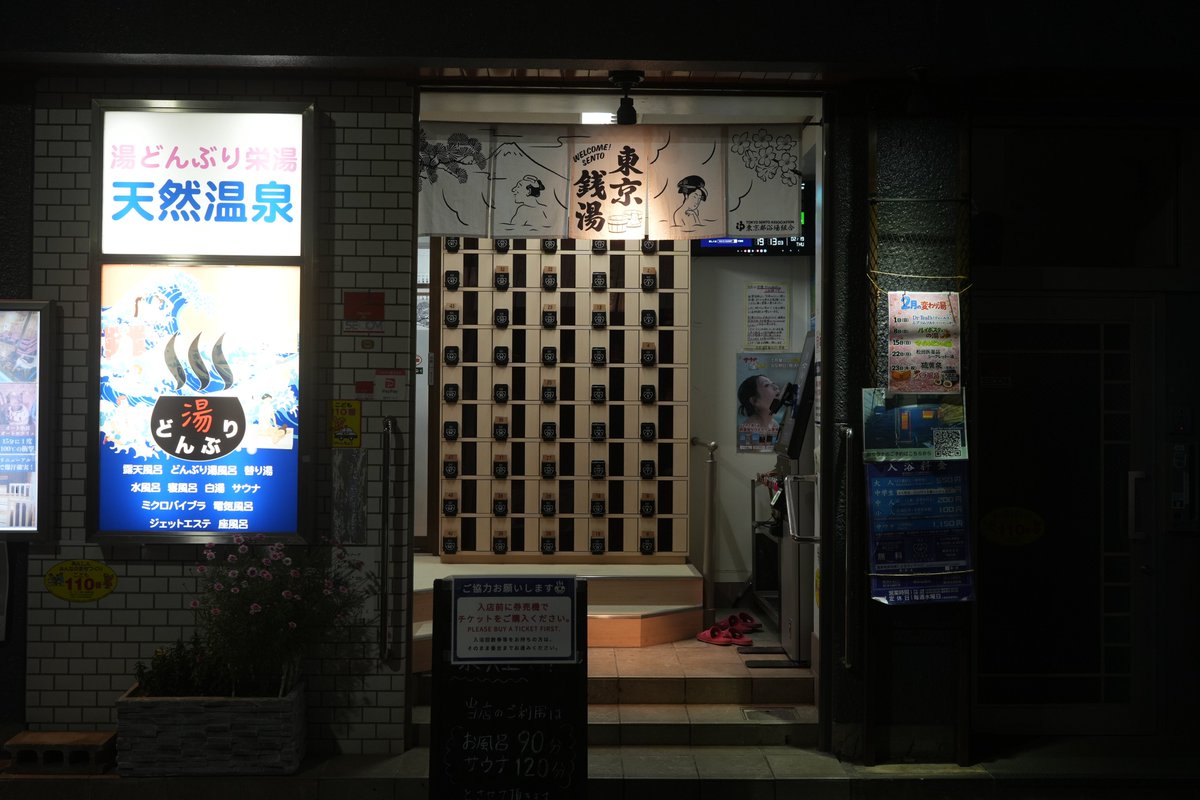 cls_screen0's tweet image. 番外編です🤔
東京都杉並区　玉の湯　様
文京区　白山浴場　様
荒川区　草津湯　様
台東区　天然温泉   湯どんぶり栄湯　様

Tokyo's publicbath
Tamanoyu, Suginami
Hakusanyokujo, Bunkyo
Kusatsuyu, Arakawa
Sakaeyu, Taito
#銭湯 #東京銭湯 #bath #サウナ #2月に行った銭湯を4枚の写真で振り返る