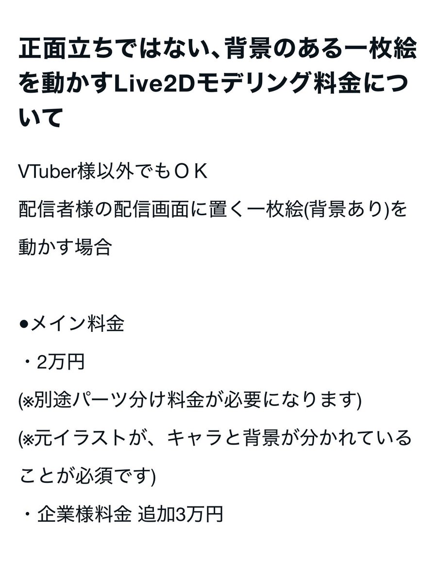 beat1204s's tweet photo. VTuber様の正面立ち全身モデリングの他にも、
一枚絵を動かすモデリングや実績公開不可のアシスタント業務もお受けできます。
よろしくお願いいたします。 https://t.co/n7SpWY0ihY