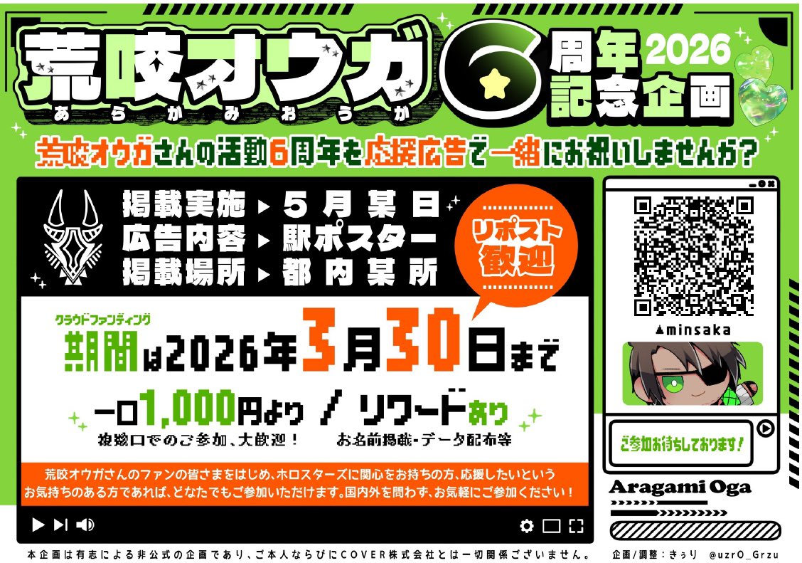 📢企画開始のお知らせ📢

本日より新たな6周年企画が始動いたしました！詳細は下記をご確認ください🙌多くの方のご参加をお待ちしております！

A new project has started today! Please see below for details. We look forward to your support!