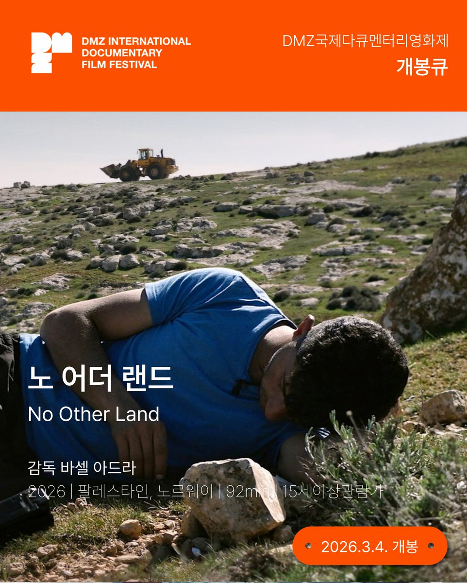 DMZ국제다큐멘터리영화제 tweet media