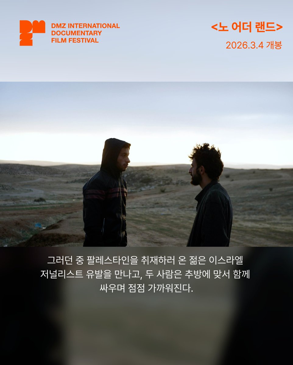 DMZ국제다큐멘터리영화제 tweet media