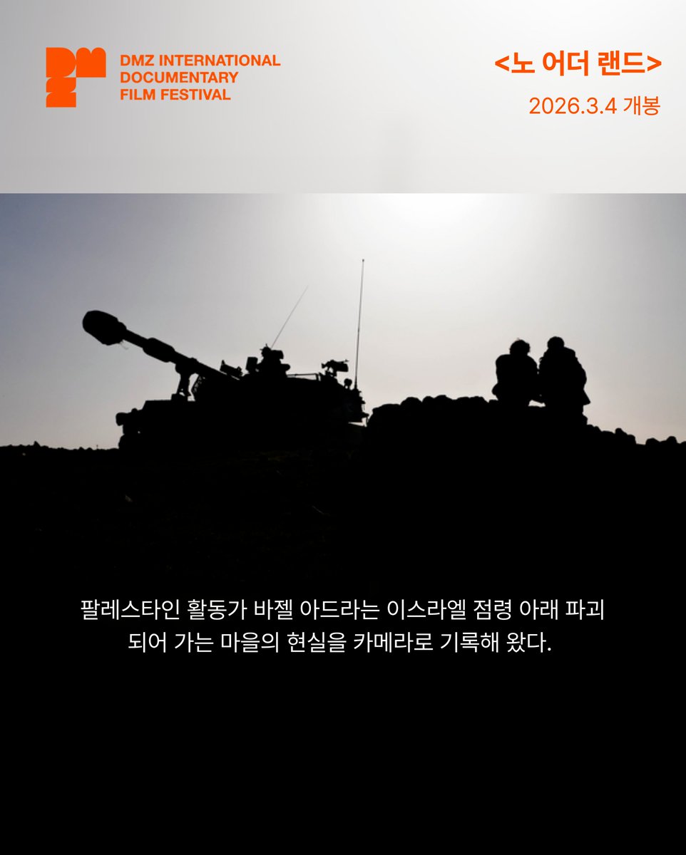 DMZ국제다큐멘터리영화제 tweet media