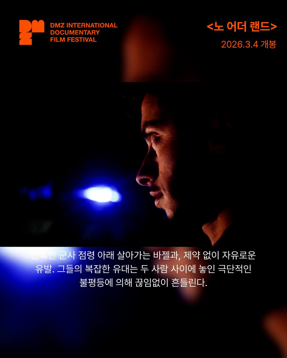 DMZ국제다큐멘터리영화제 tweet media