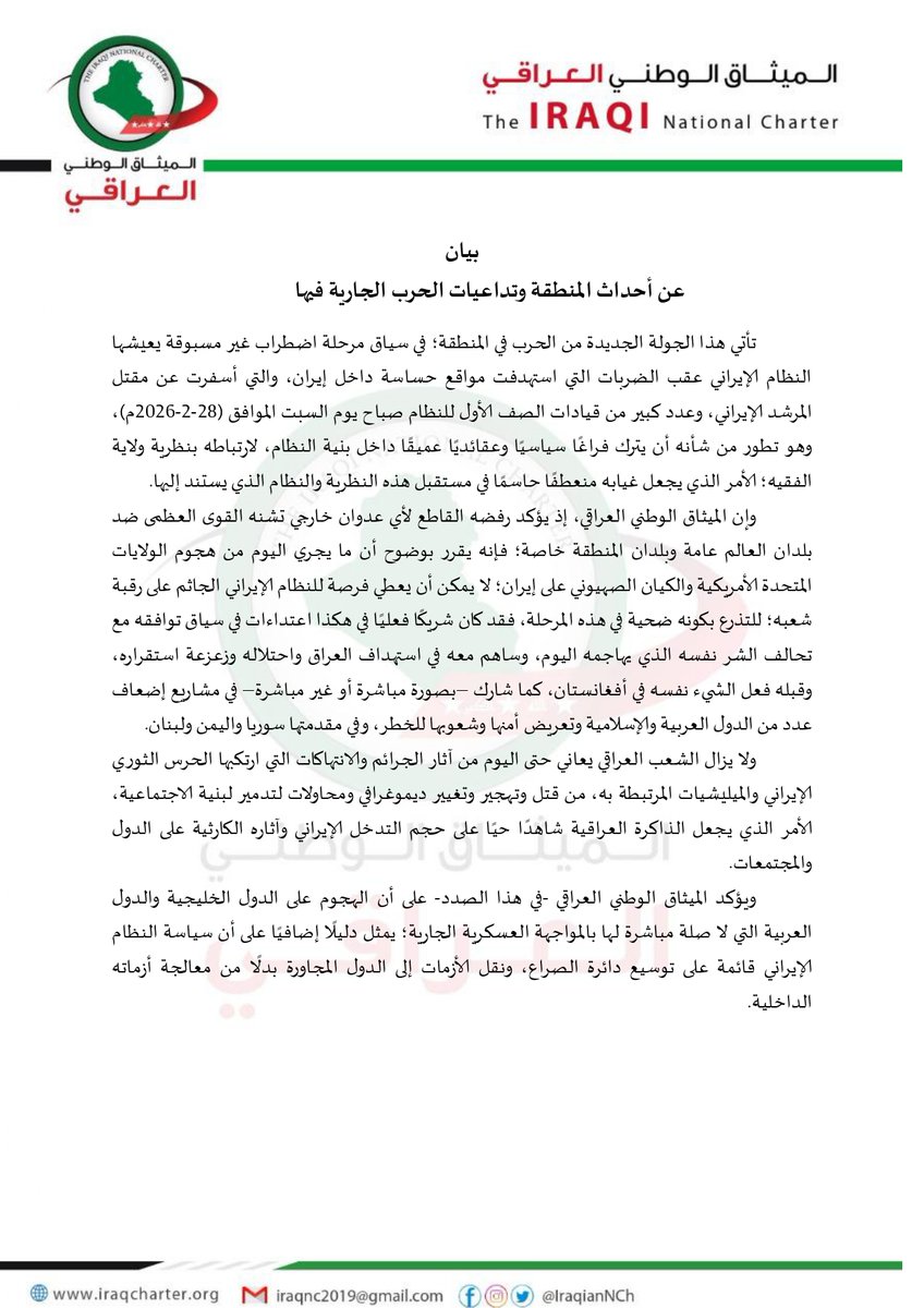 amsiiraq's tweet photo. الهيئة نت| وضوح العدو وتحديد بوصلة المواجهة أولى من التشتت بين خصوم متعددين.. الميثاق الوطني العراقي يدعو شعوب الأمة العربية والإسلامية إلى قراءة الأحداث بوعي وبصيرة.

▪️المزيد من التفاصيل: https://t.co/ANcO6b7Nfw . https://t.co/i8bUwL9VoV