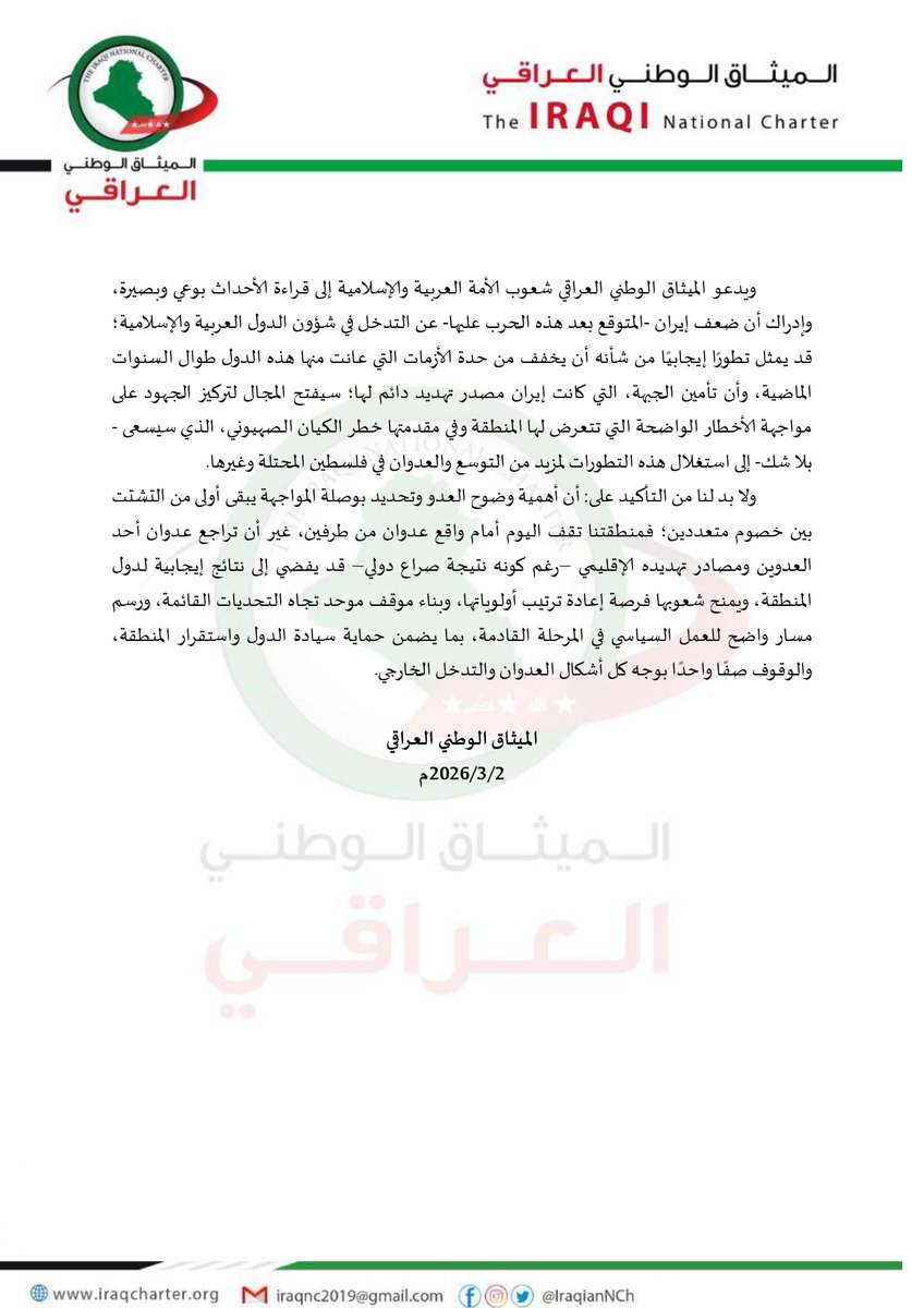 amsiiraq's tweet photo. الهيئة نت| وضوح العدو وتحديد بوصلة المواجهة أولى من التشتت بين خصوم متعددين.. الميثاق الوطني العراقي يدعو شعوب الأمة العربية والإسلامية إلى قراءة الأحداث بوعي وبصيرة.

▪️المزيد من التفاصيل: https://t.co/ANcO6b7Nfw . https://t.co/i8bUwL9VoV