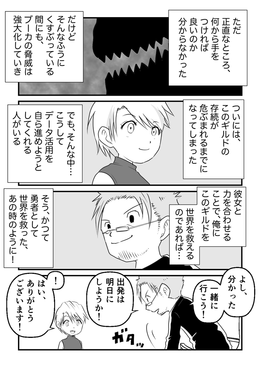 データ活用冒険記「データワールド」 tweet media