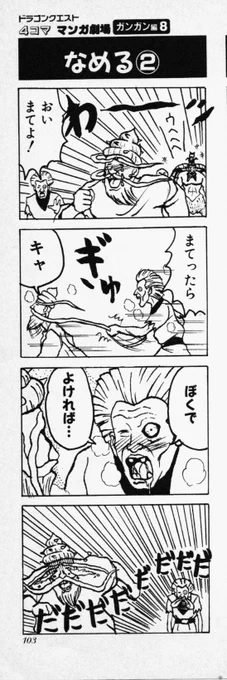ぎゅ キャ✨👴

■ドラゴンクエスト4コママンガ劇場 
