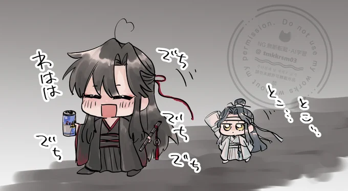 忘羨 