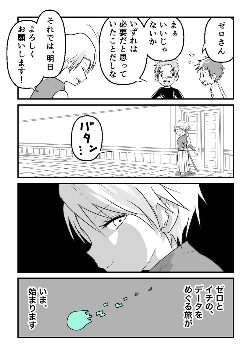 データ活用冒険記「データワールド」 tweet media