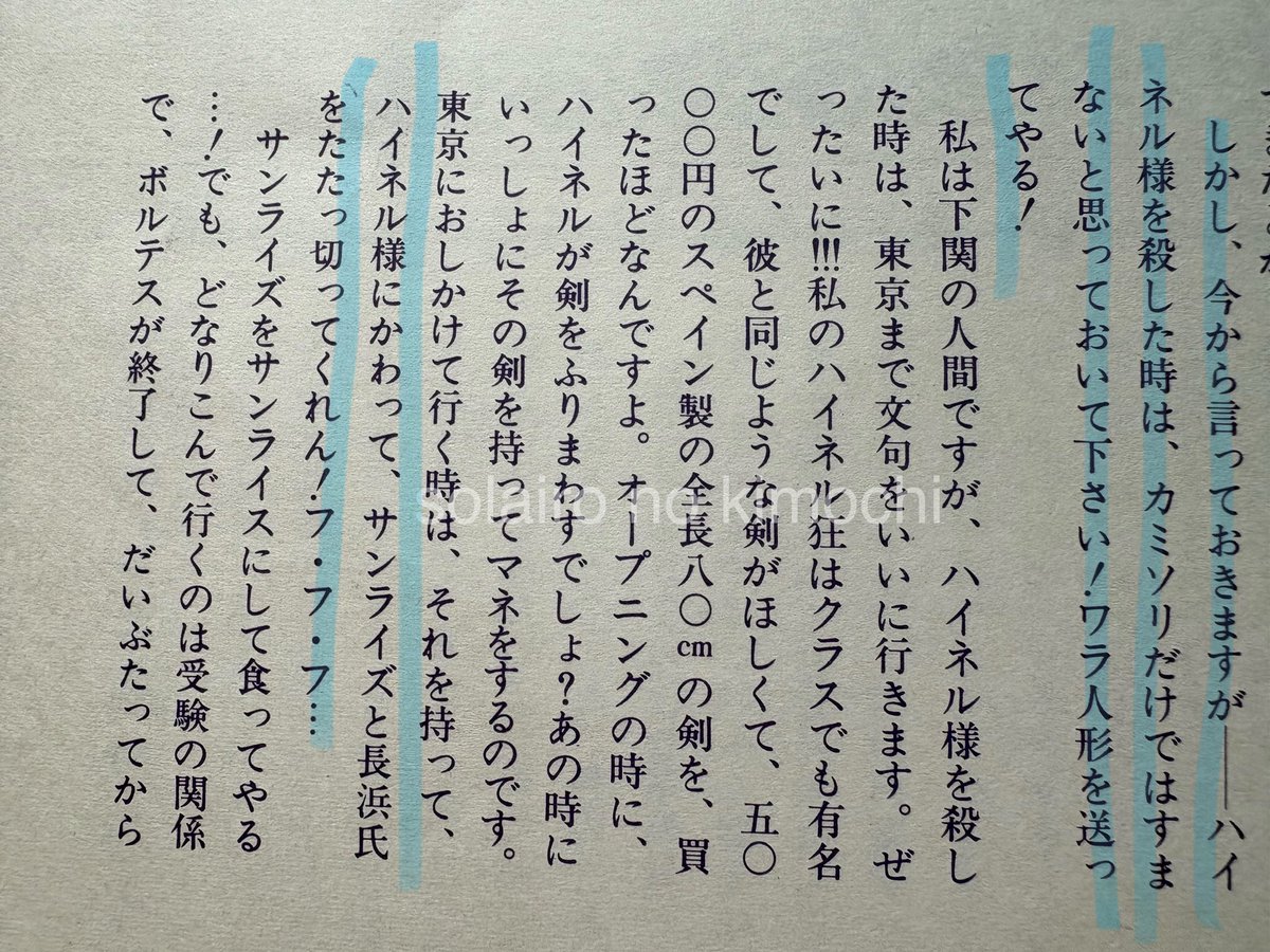 《ボルテスV》
ハイネルの死について長浜監督にもの申した『下関のロミさん』という熱狂的なハイネルファンがいて…(笑