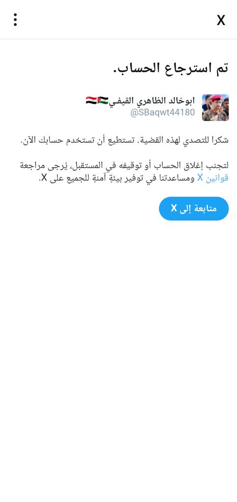 للأسف على ما يبدو إغلاق الحساب قريب جداً بسب الإبلاغات المستمرة من الصهاينة بسبب فضح جرائمهم، من فضلكم اكتبوا أي شيء بالتعليقات واعيدوا نشر التغريدة لنتمكن من المواصلة كتب الله أجوركم حسابي مقيد له نص شهر وين فزعتكم يامؤمنين وين ابطال المحور عاد احد ياعرف ابو خالد <a href="/SBaqwt44180/">ابوخالد الظاهري القيفـي🇾🇪🇵🇸</a>