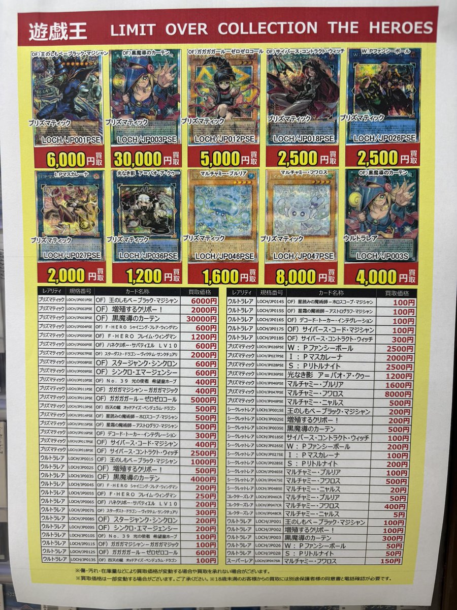 2/28発売 #遊戯王OCG 最新弾 「 LIMIT OVER COLLECTION THE HEROES