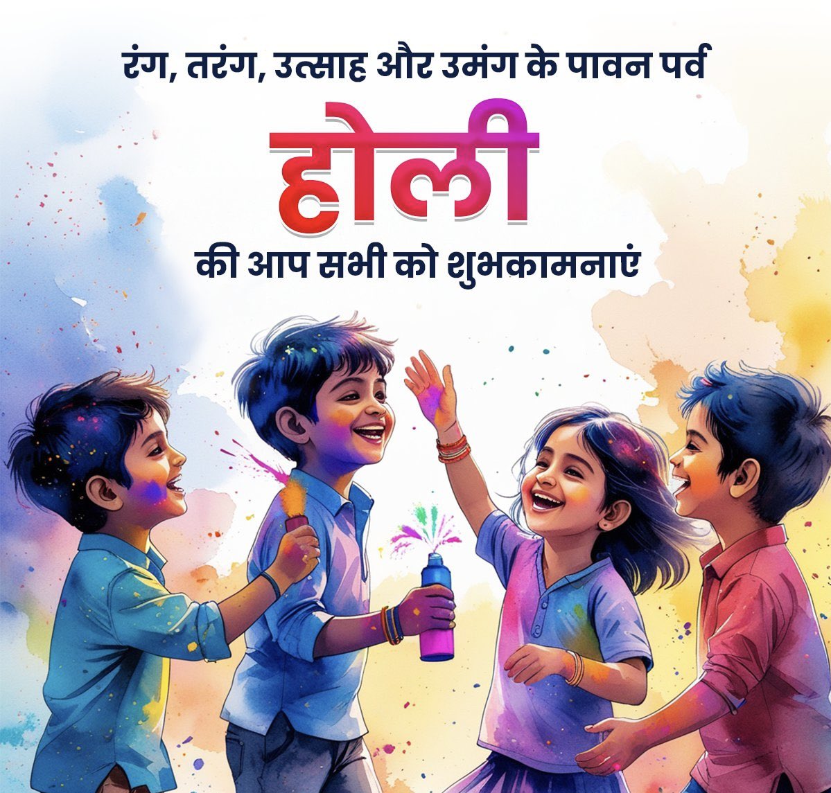 रंग, उमंग, उत्साह और तरंग के पावन पर्व होली की आप सभी को शुभकामनाएं! 
प्रभु श्री राम से कामना है कि यह पर्व आप सभी के जीवन को सुख, समृद्धि व नव उमंग के विविध रंगों से परिपूर्ण करें।
