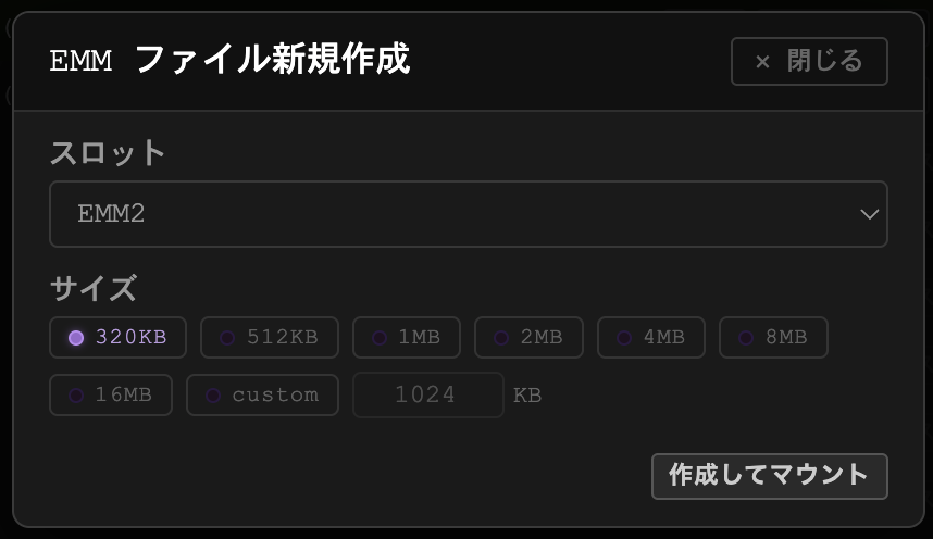 v0.4.0【EMMに対応しました】
HDDの隣にEMMボタンを追加しました。最大10個のEMMを割り当て可能で、作成ボタンを押すと任意サイズのEMMを割り当てられます。EMMは電源を切っても保存されるので高速ストレージなどとして利用可能です。