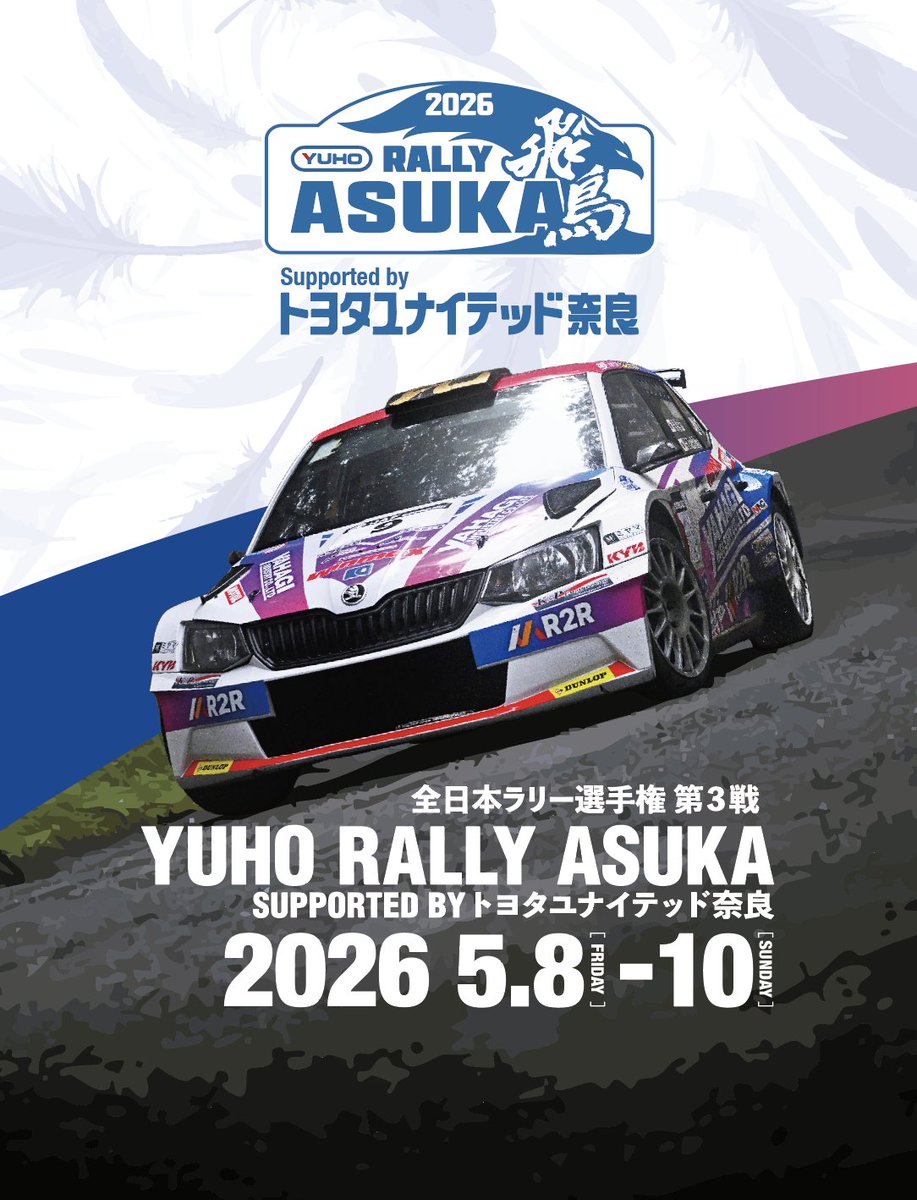 mo_mzone's tweet photo. YUHO Rally 飛鳥 supported by トヨタユナイテッド奈良 ラリーガイドを公開しました。
https://t.co/dqH8mqQoka

色々とやらないといけない課題が山積みで何から手を付けたら良いのやら.確定申告、ロードブック、遅くなっててすいません..この後、ボランティア募集情報などを掲載していきます！ https://t.co/QCgBdqf5VR