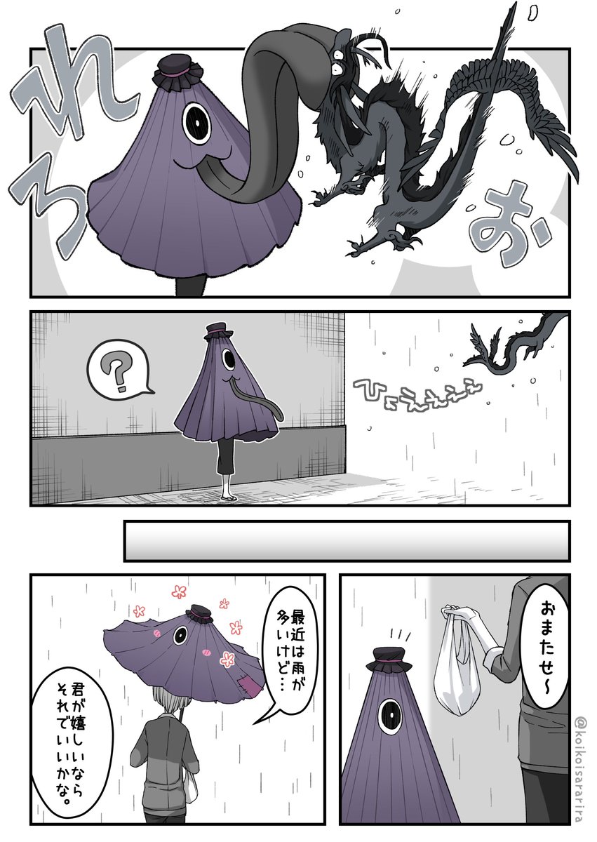 ☔️唐笠お化けとヨロボシ🐉(2/2) ※再掲 