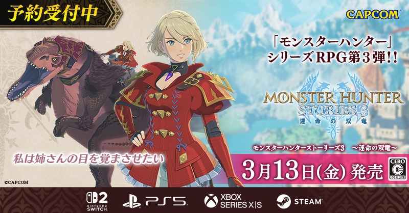 MHST_Official's tweet photo. 「モンスターハンターストーリーズ3　～運命の双竜～」 予約受付中！
ともに、運命を切り開け。
モンスターと絆を結び、育て、共存する「ライダー」となり、「モンスターハンター」の世界を冒険しよう！
3月13日発売！体験版も配信中。