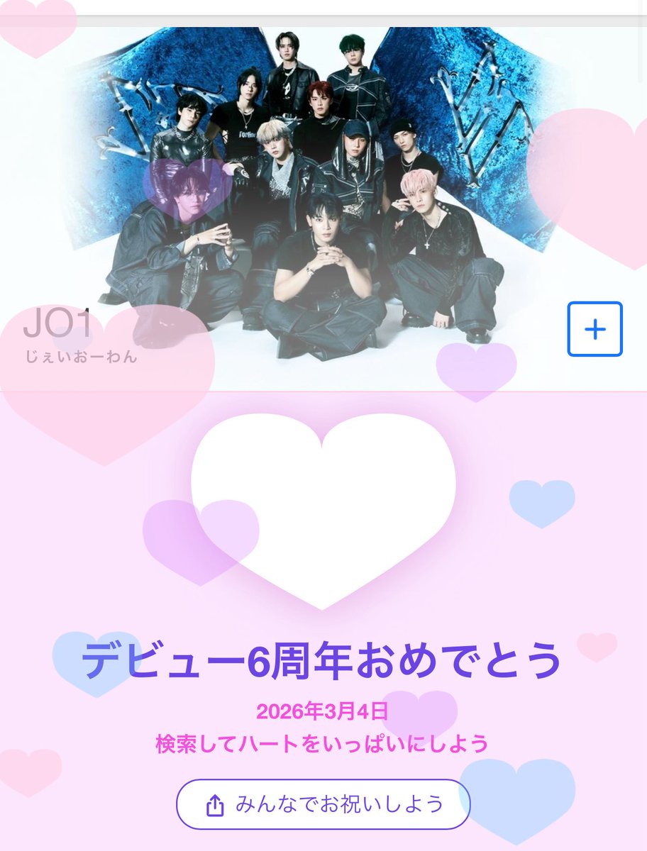 わたしもYahoo!でJO1検索した🔍💞 #JO1 #HappyJO1Day