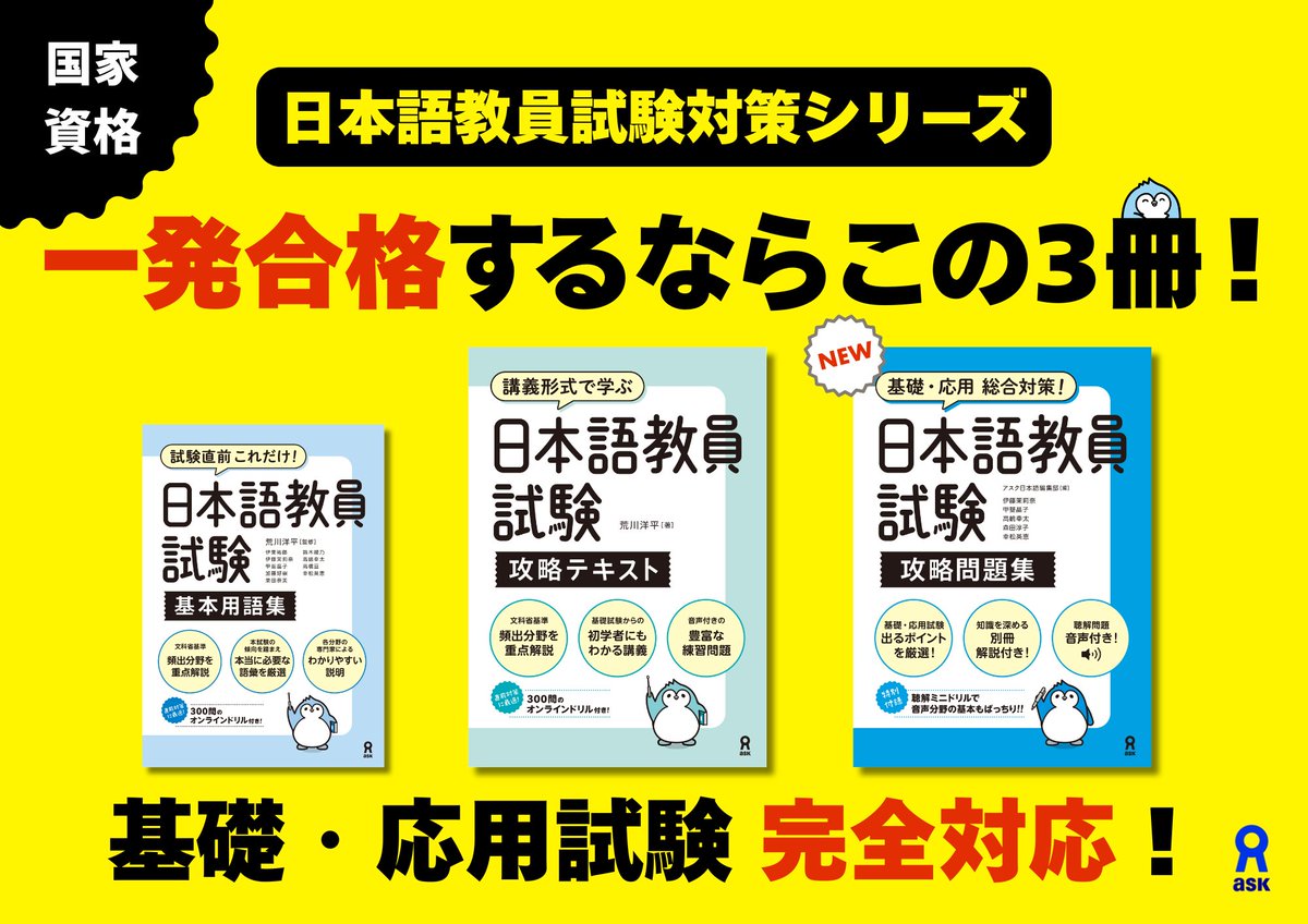 日本語教員試験対策シリーズ】 新刊『日本語教員試験 攻略問題集