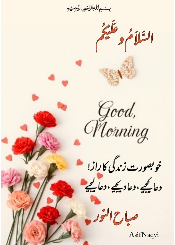Azizazjan's tweet photo. السلام علیکم 
اللّٰہ کرے یہ رمضان آپ کے دل کا بوجھ ہلکا کر دے، جو پریشان ہیں وہ پریشانیاں ختم ہو جائیں،جو چپکے سےدعا مانگ رہے ہیں ان کی دعائیں قبول کو جائیں، جو رزق کی فکر میں ہیں اللہ انہیں عزت والا رزق عطا فرمائے، جو اچھےشریکِ حیات کےمنتظر ہیں، ان کو نیک ساتھی دے، 💞
#داستان_دل https://t.co/nhIam1QxN9