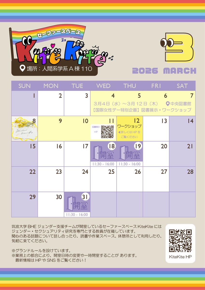 【筑波大学BHEセーファースペース #KiteKite】
おはようございます。本日、KiteKite開室日です。

開室時間：11:30～16:00

お待ちしております！✨
