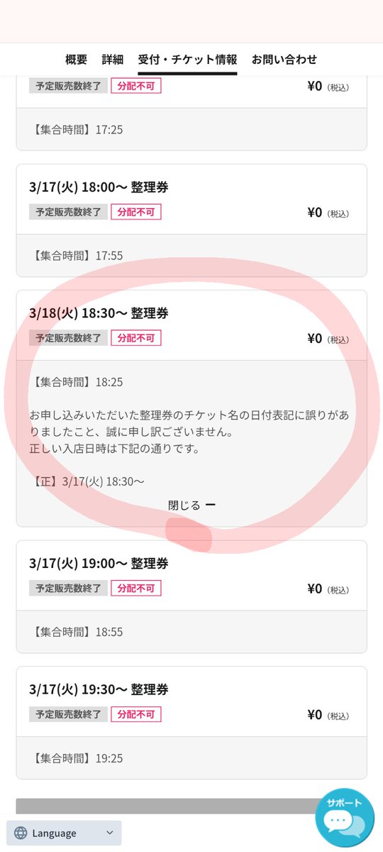 POPUPK田行こ。の整理券、3/18(火)18:30は3/17(火)18:30が正しいので取れた人は念のためにご確認を…！マイチケットで見たとき(画像1枚目)3/18としか思えないから😇
行ったら入れない、なんてことの起きないように……！！