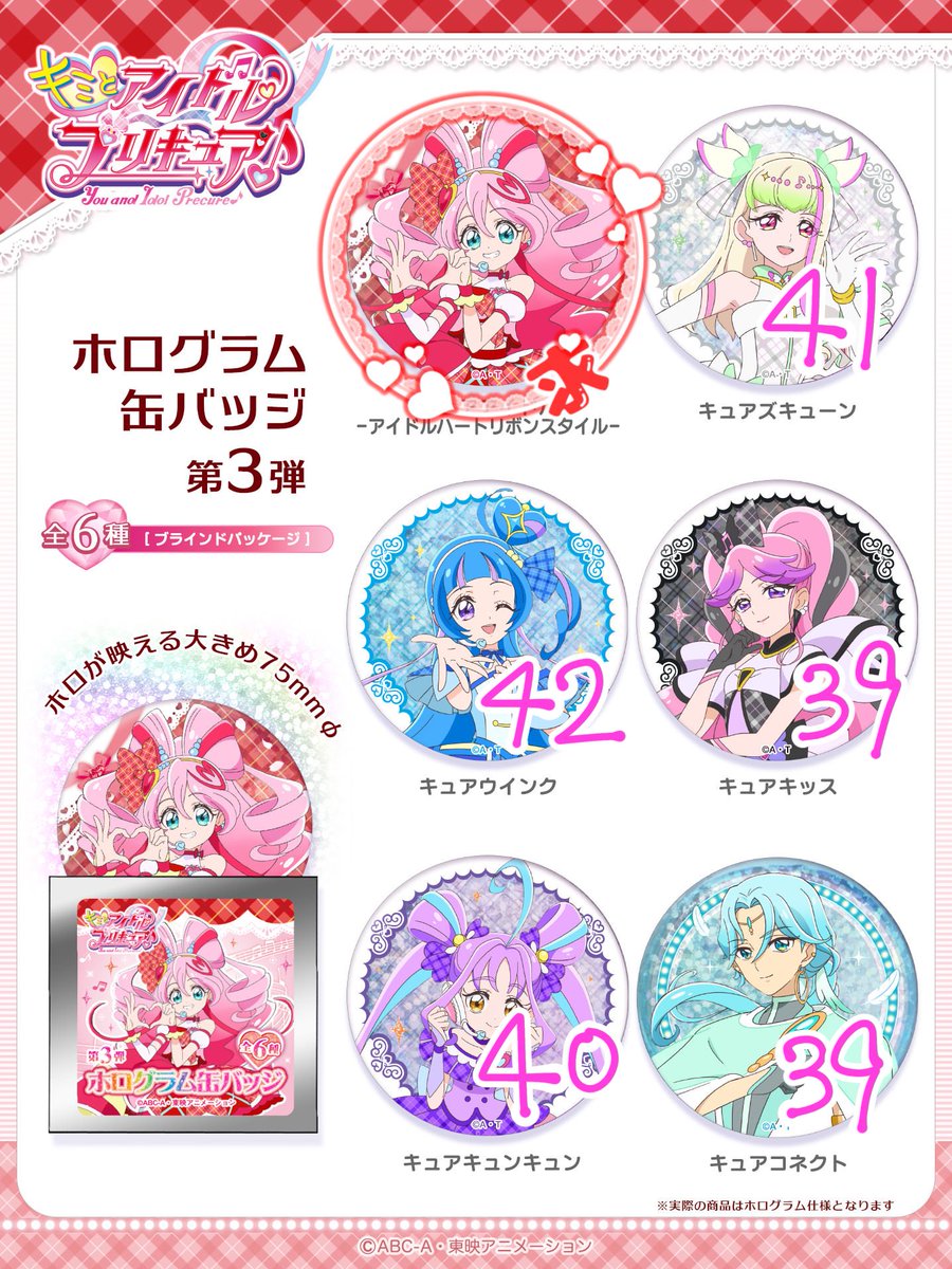 交換/譲渡】 プリキュア ブルジュラ キミプリ 缶バッジ 求) 定価(+送料