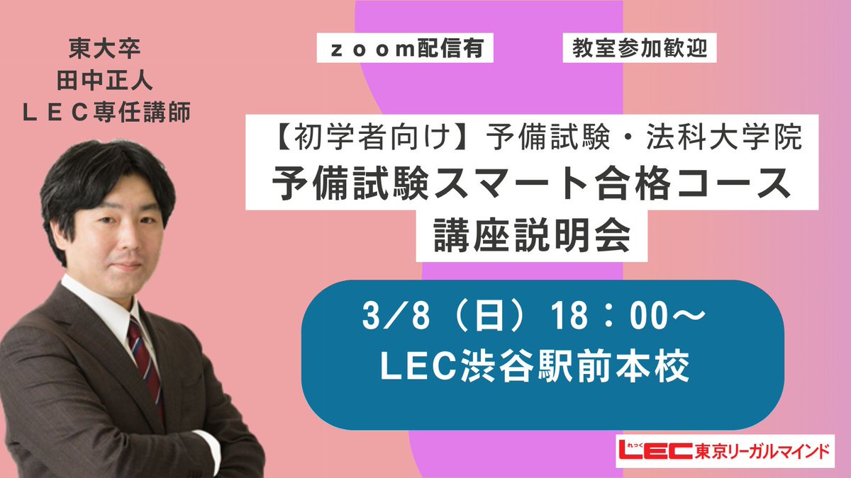LEC 司法試験課 (@LECshihoushiken) / Posts / X